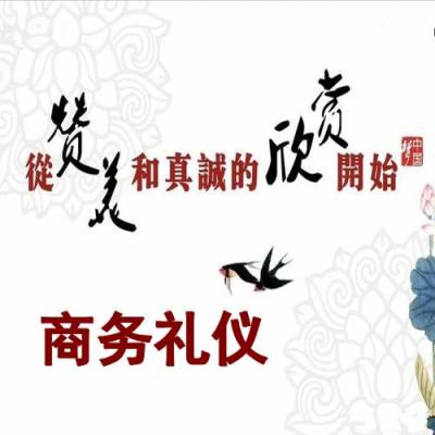 商务礼仪优讲师培训课程 赞美戴高帽别离谱