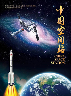 中国空间站主题邮折