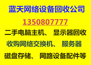 蕭山二手筆記本電腦回收公司