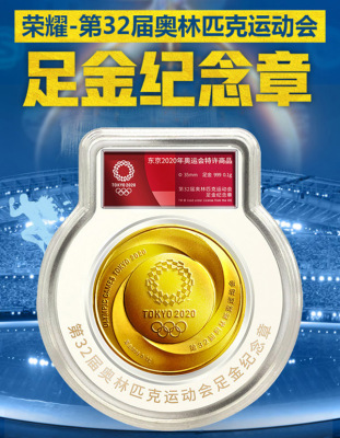 第32届奥林匹克运动会足金纪念章