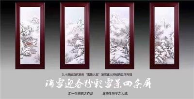 瑞雪迎春粉彩雪景四条屏