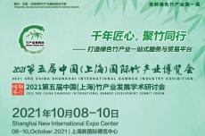 竹博会2021上海竹制品展览会