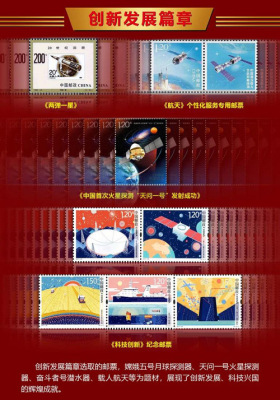 百年中国邮票珍藏册