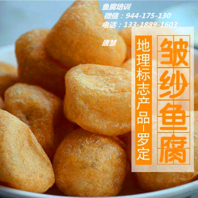罗定鱼腐制作难学吗广品现场教学