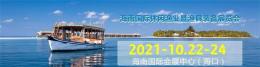 2021海南休闲渔业展