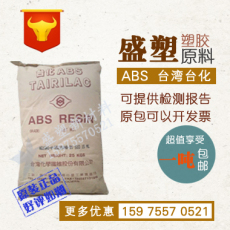 ABS台湾台化 AG15A1注塑级 高光泽通用塑料