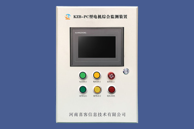 河南喜客KZB-PC型电机综合监测装置