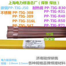 上海电力PP-TIG-R71氩弧焊丝