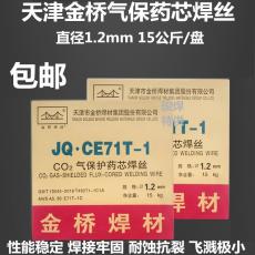 天津金桥焊材JQ.CE71T-1气体保护药芯焊丝