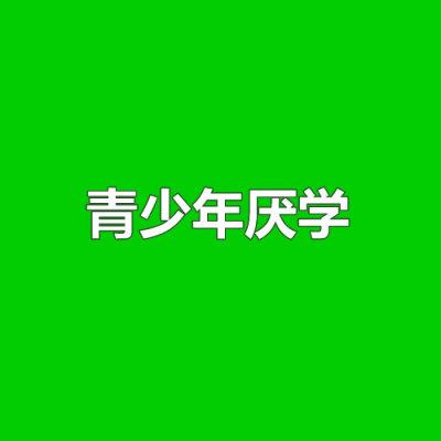 武汉孩子厌学心理咨询已休学在家家长很无助