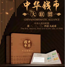 中華錢幣大聯盟