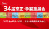 北京孕婴展2022京正北京国际孕婴童产品博