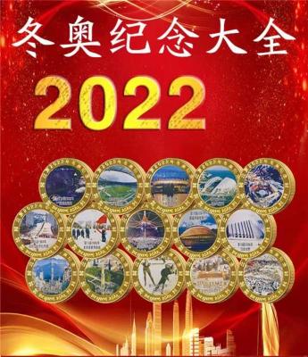 北京2022年冬奥会纪念章39枚