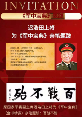 军中宝典金书钞券