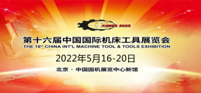 2022中國特種機床展-2022中國工業(yè)機床展