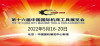 2022北方机床展-2022北京机床工具展