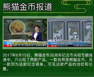 中国熊猫金币发行35周年纪念银条