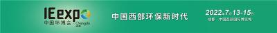 2022四川环保展/成都环博会