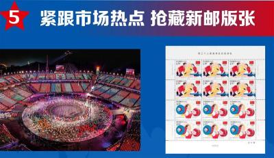 榮耀中國體育主題特版珍郵典藏