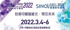 2022廣州印刷材料展-2022廣州印刷機械展