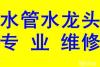 太原平阳路维修马桶水龙头改造下水管道