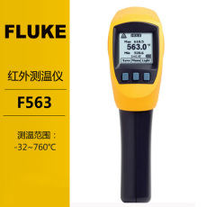 Fluke手持式红外测温仪F563福禄克