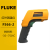 Fluke手持式红外测温仪F566-2福禄克