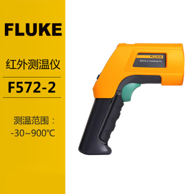 Fluke手持式红外测温仪F572-2福禄克