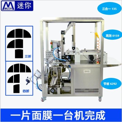 面膜折灌一体机面膜布折叠机灌装机械