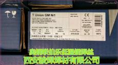 T Union GM Ni1奥钢联伯乐低温钢气保焊丝