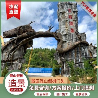 重庆生态园假山及贵阳假树大门设计承包