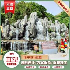 重庆大型公园塑石假山景观跌水工程设计规划