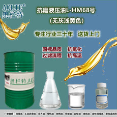 抗磨液壓油型號 抗磨液壓油L-HM68號 抗磨損