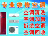 香山空调维修 空调安装 空调移机 空调加氟