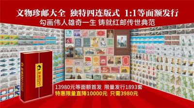 财富8341红色邮票珍藏册