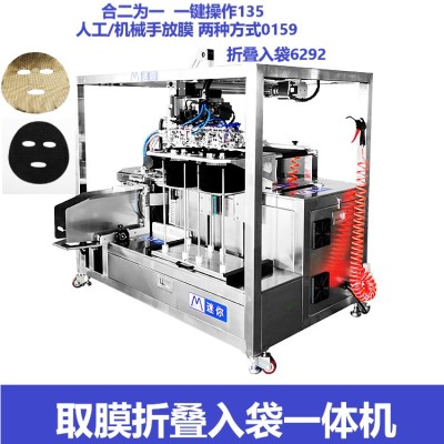 多功能面膜一体机 小型自动取膜折叠入袋机