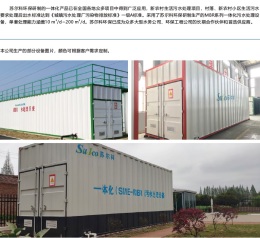 MBR一體化污水處理設(shè)備