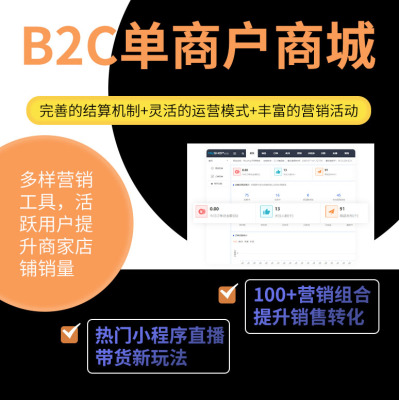 B2C单商户商城系统开发 凯立行软件定制开发