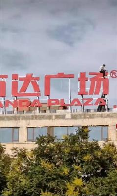 北京樓頂LED廣告標識制作安裝廠家