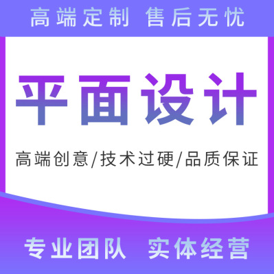 海報(bào)設(shè)計(jì) 企業(yè)宣傳畫冊(cè) logo設(shè)計(jì) 網(wǎng)頁(yè)設(shè)計(jì)