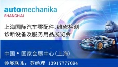 2022年上海法蘭克福汽配展會時間地點