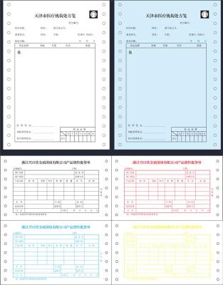 印刷醫(yī)療門診收費收據(jù)醫(yī)藥銷售單住院登記表