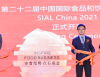 2022上海食品包装机及加工设备展