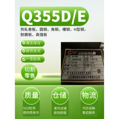 Q355D熱軋卷板