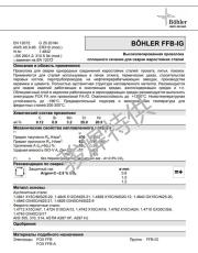 奥地利伯乐BOHLER FFB-IG不锈钢焊丝