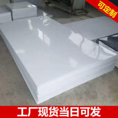 白色20毫米HDPE板材 高分子聚乙烯耐磨板材
