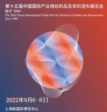 2022年上海國際產業用紡織品及非織造布展覽