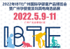 2022广州国际孕婴童展览会IBTE孕婴童服装展