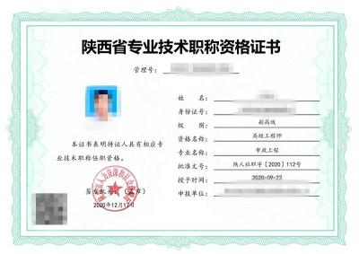 一对一解2021年陕西省助理工程师评定.认定.