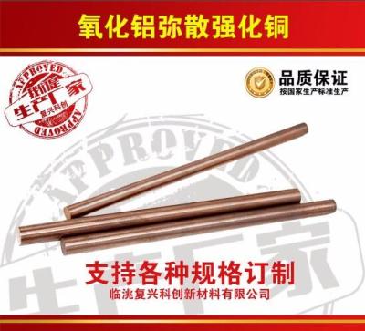 氧化铝铜C15760弥散强化铜电阻焊电极-生产
